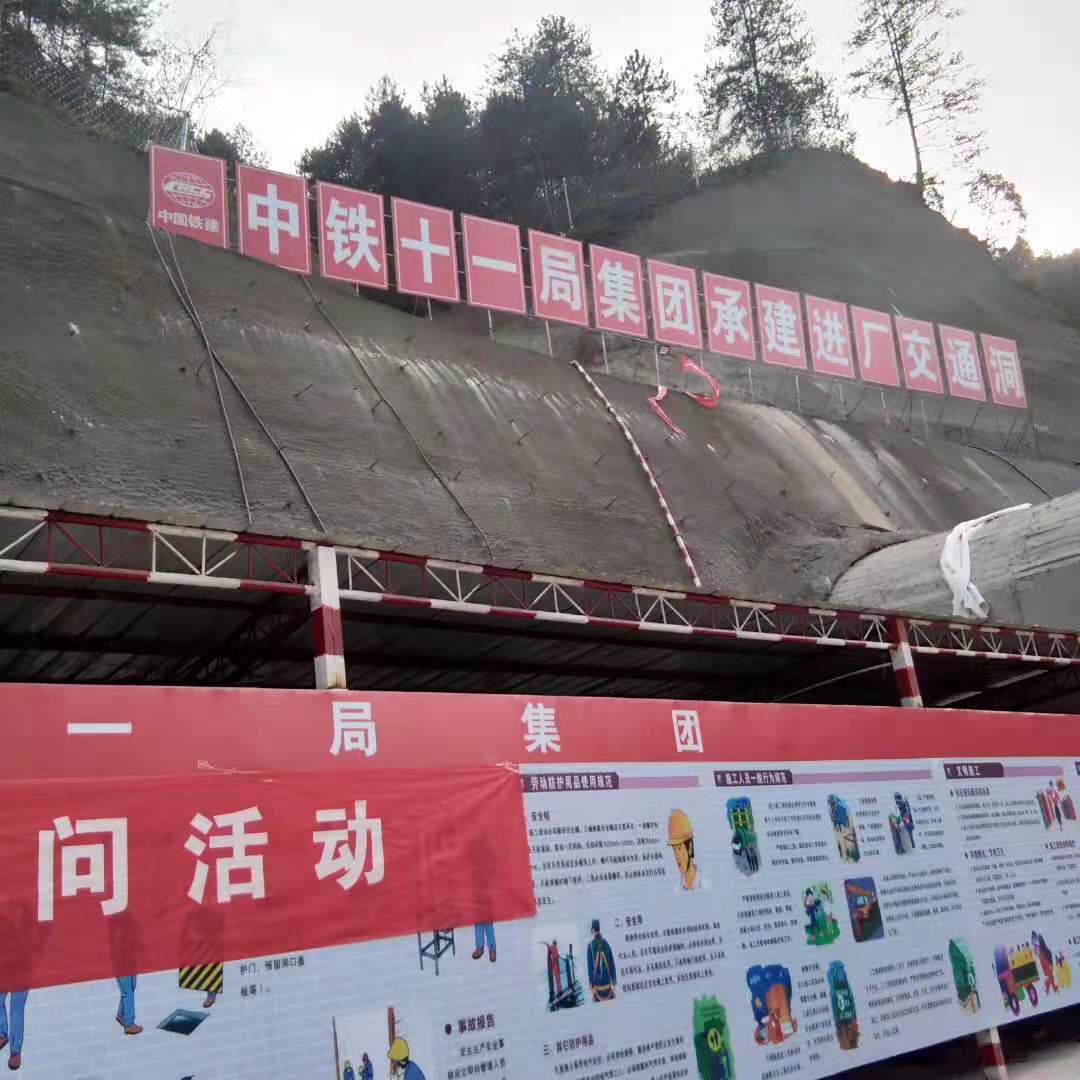 中鐵十一局集團(tuán)承建進(jìn)廠(chǎng)交通洞